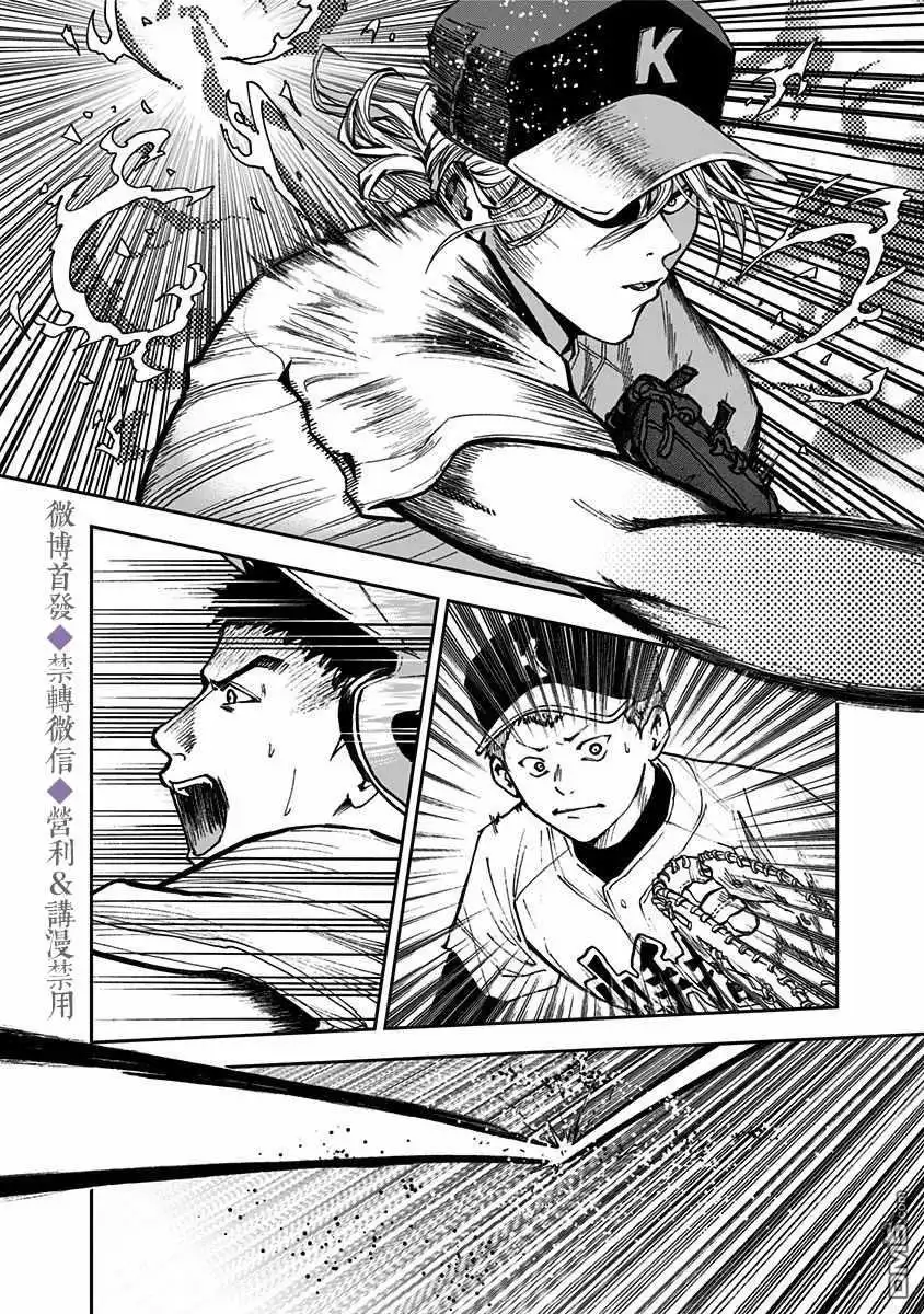 《忘卻Battery》第48话 第22页