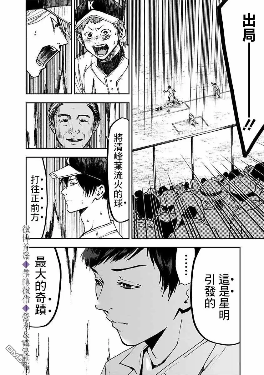 《忘卻Battery》第48话 第24页