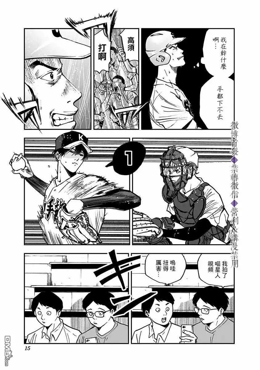 《忘卻Battery》第48话 第13页