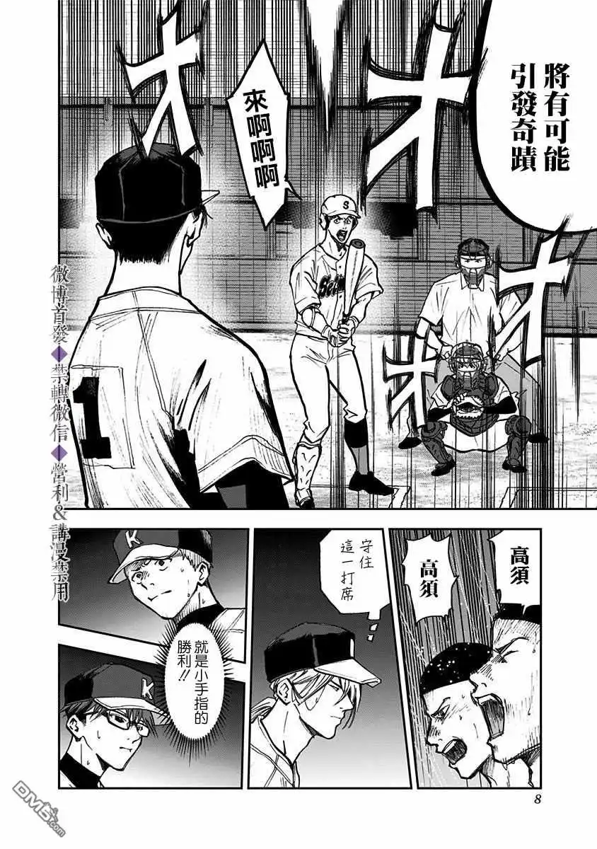 《忘卻Battery》第48话 第6页