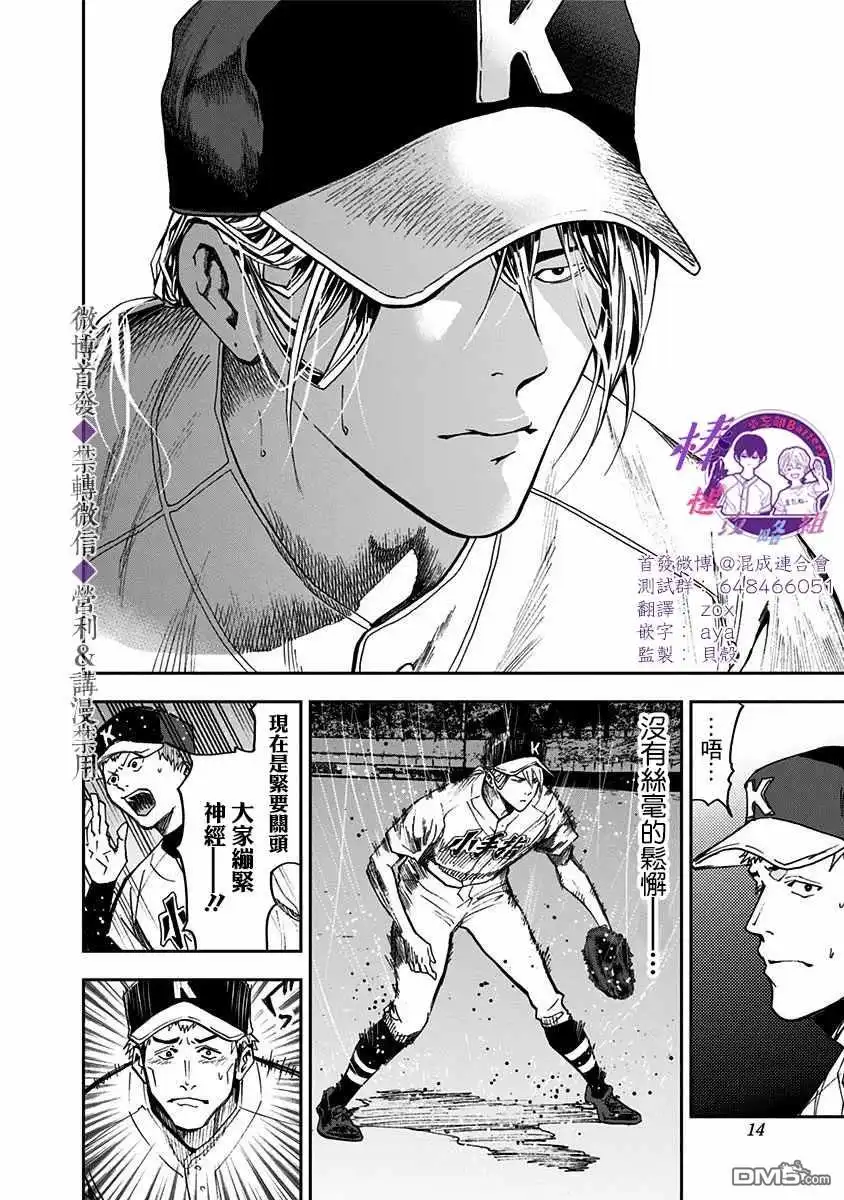 《忘卻Battery》第48话 第12页