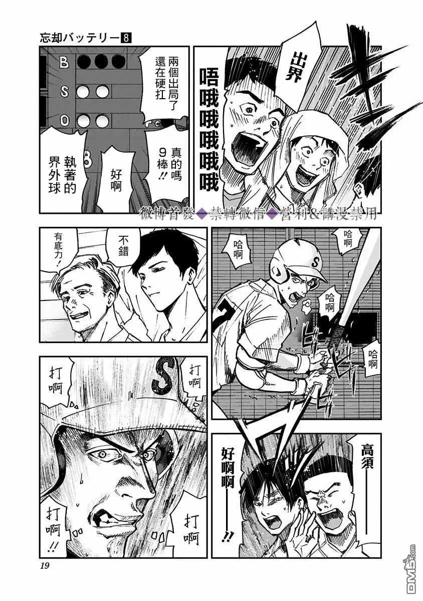 《忘卻Battery》第48话 第17页