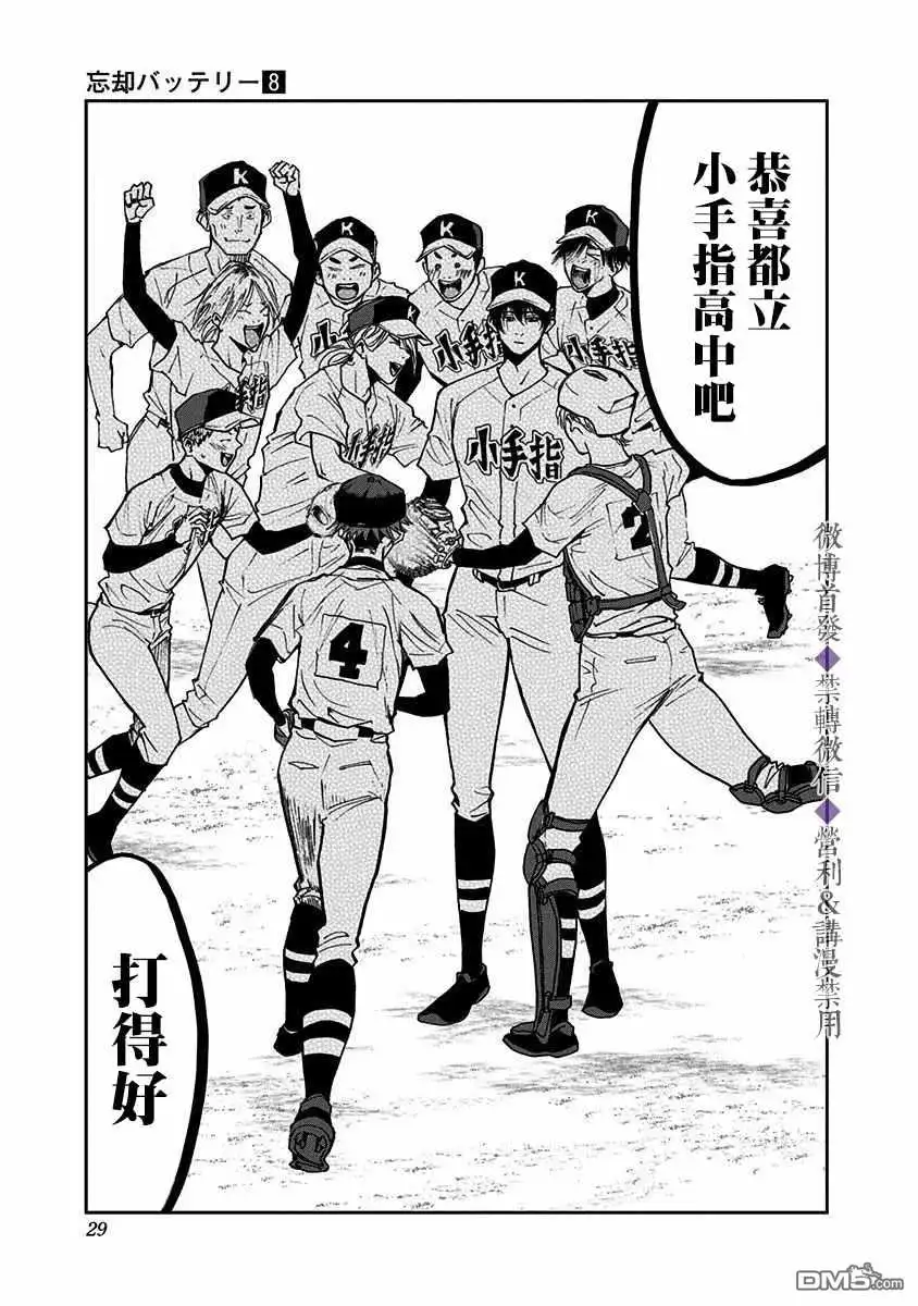 《忘卻Battery》第48话 第27页