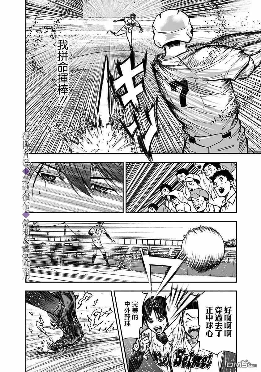 《忘卻Battery》第48话 第20页
