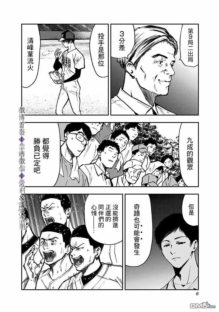 《忘卻Battery》第48话 第4页