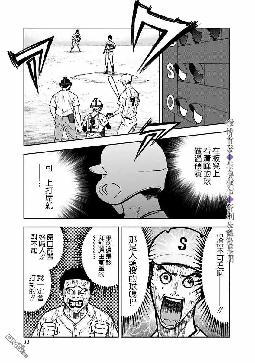 《忘卻Battery》第48话 第9页