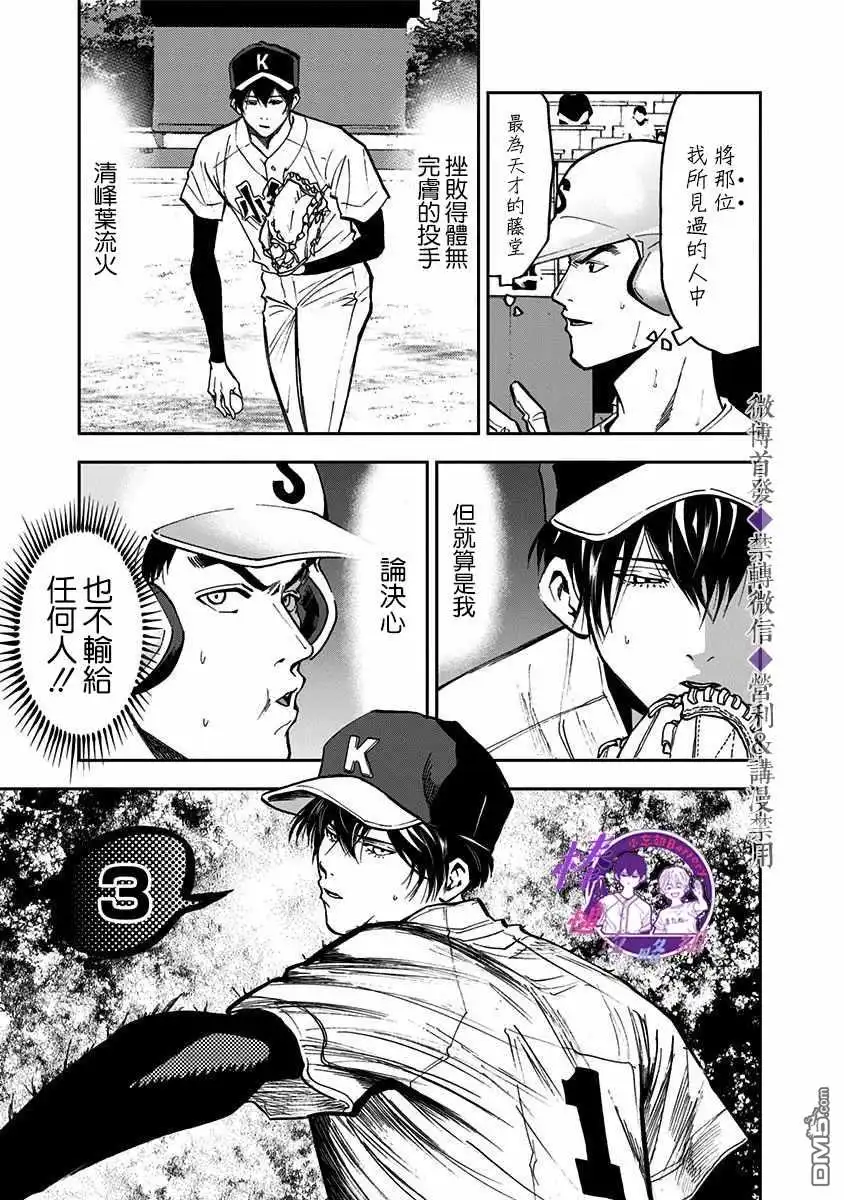 《忘卻Battery》第48话 第7页