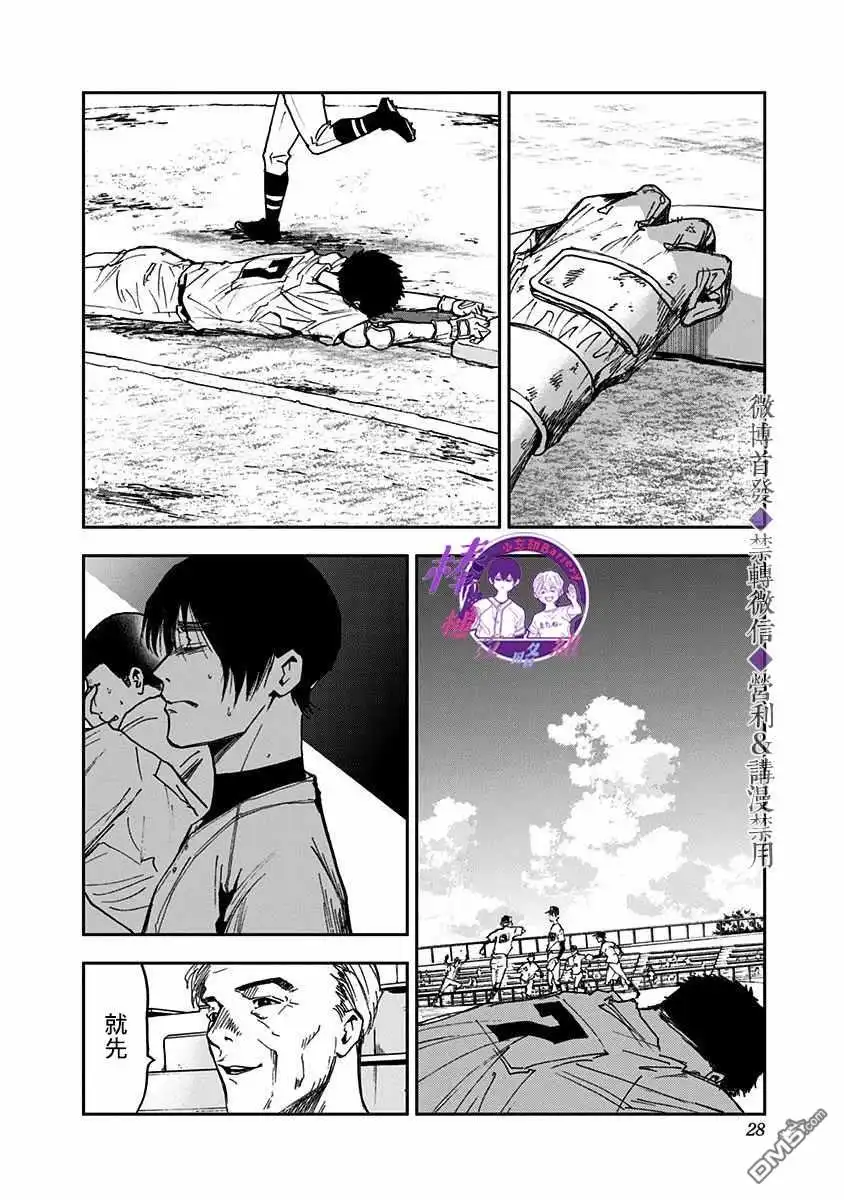 《忘卻Battery》第48话 第26页