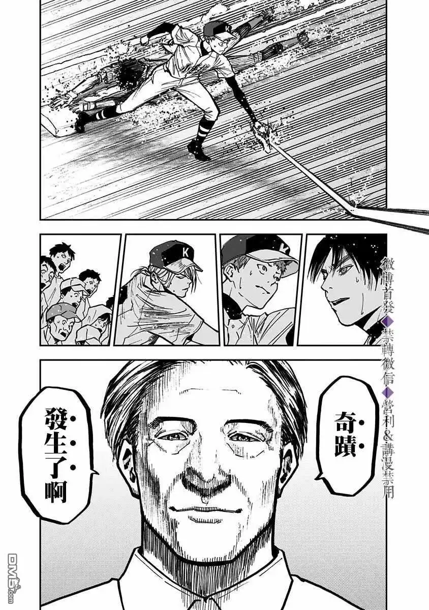 《忘卻Battery》第48话 第23页