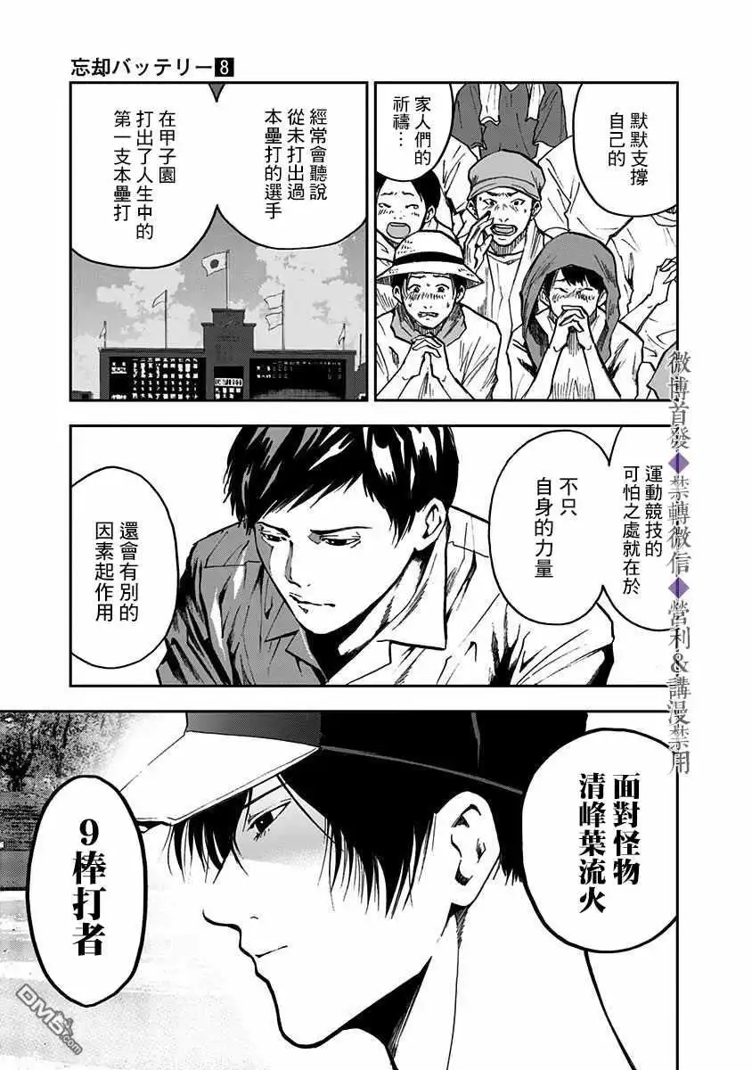 《忘卻Battery》第48话 第5页