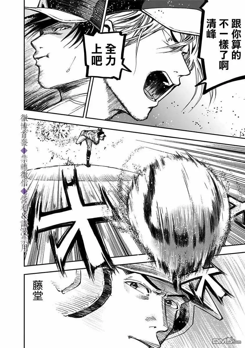 《忘卻Battery》第48话 第18页