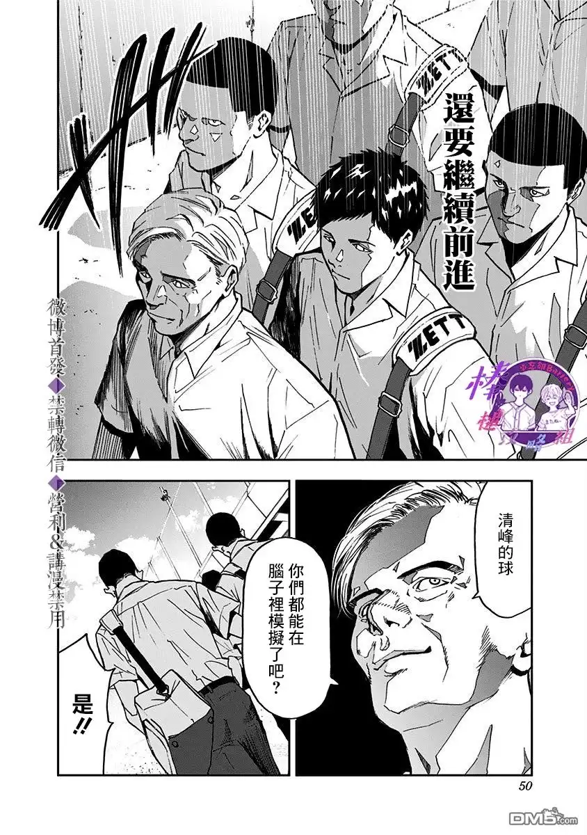 《忘卻Battery》第49话 第21页