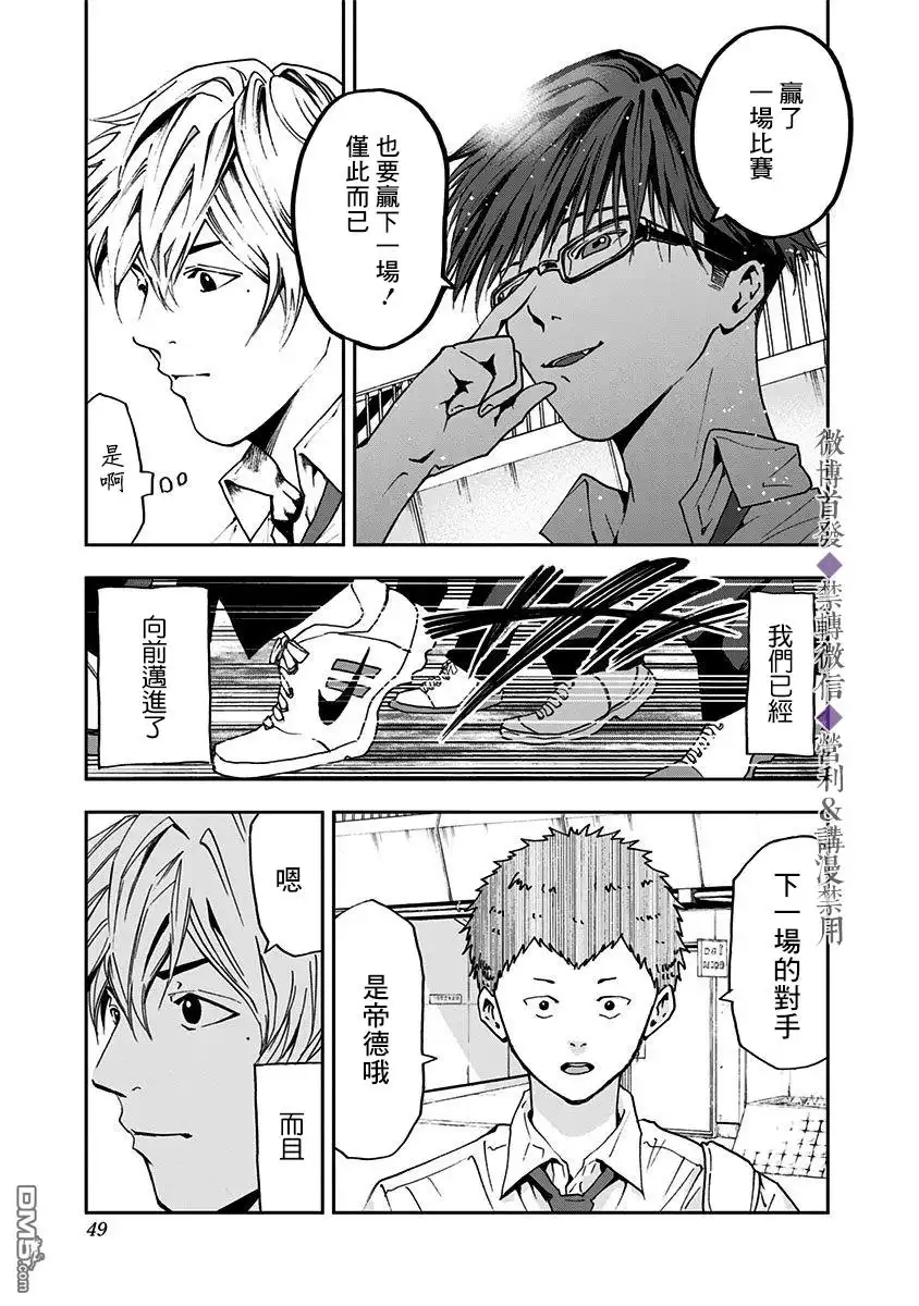 《忘卻Battery》第49话 第20页