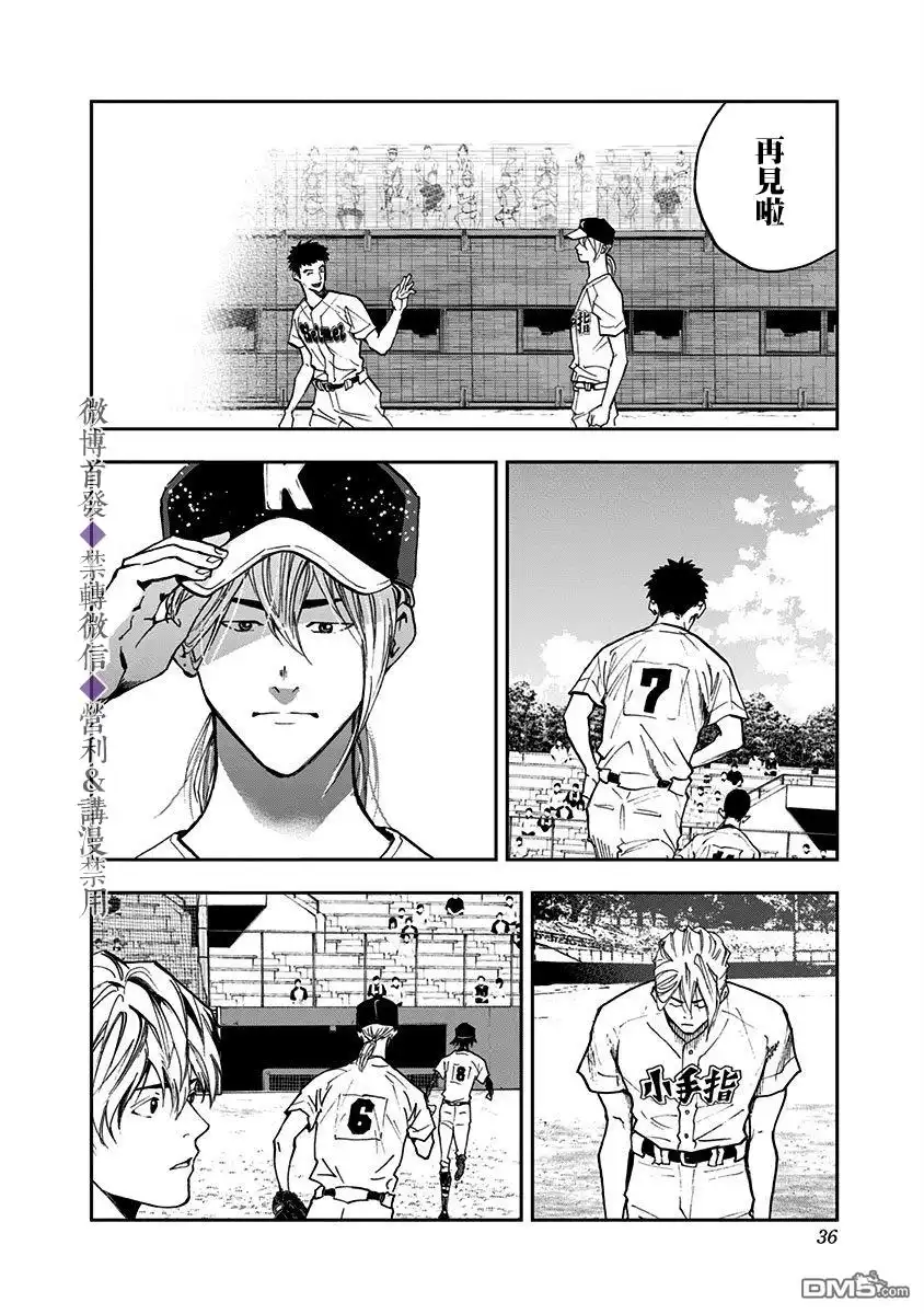 《忘卻Battery》第49话 第7页