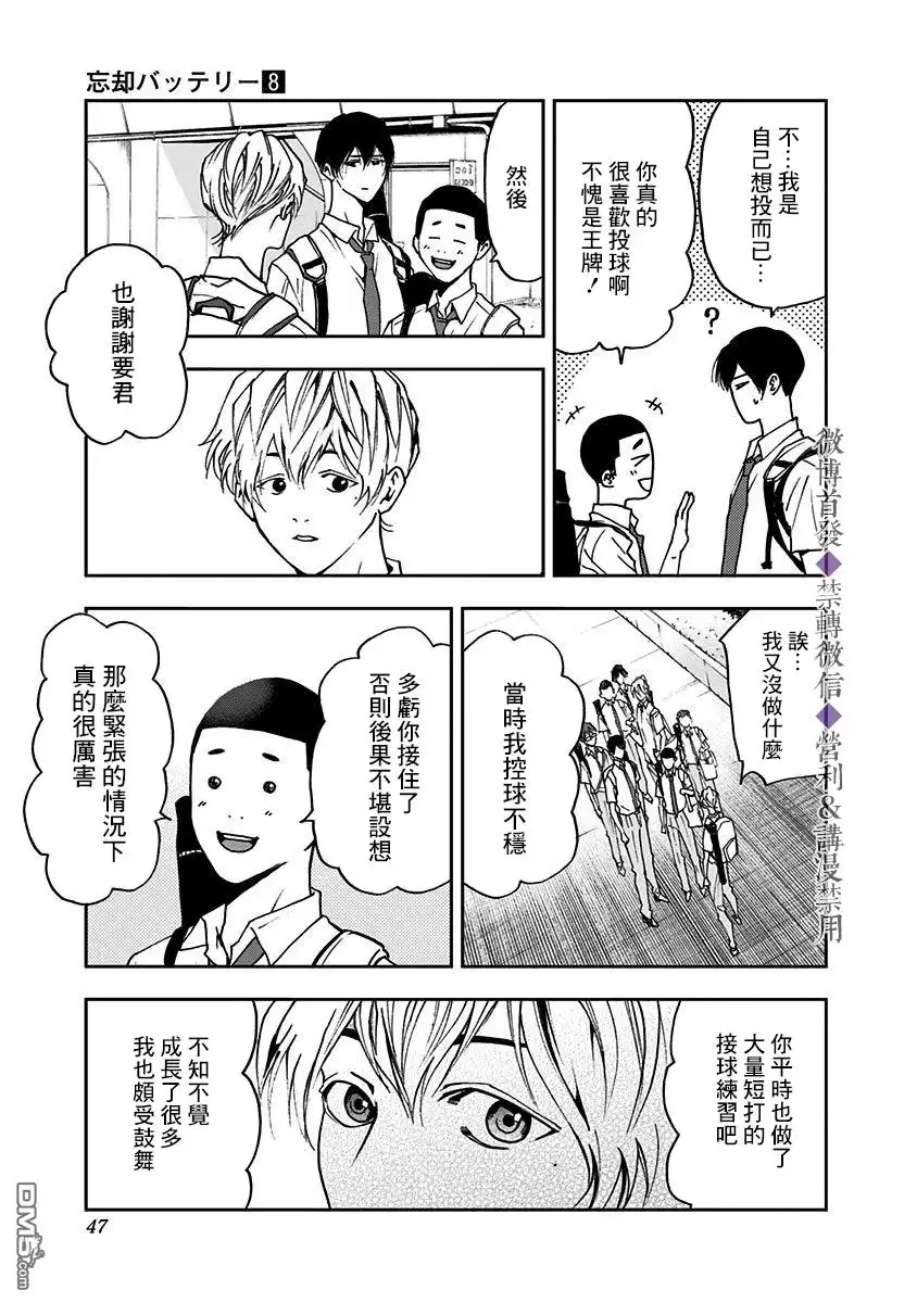 《忘卻Battery》第49话 第18页