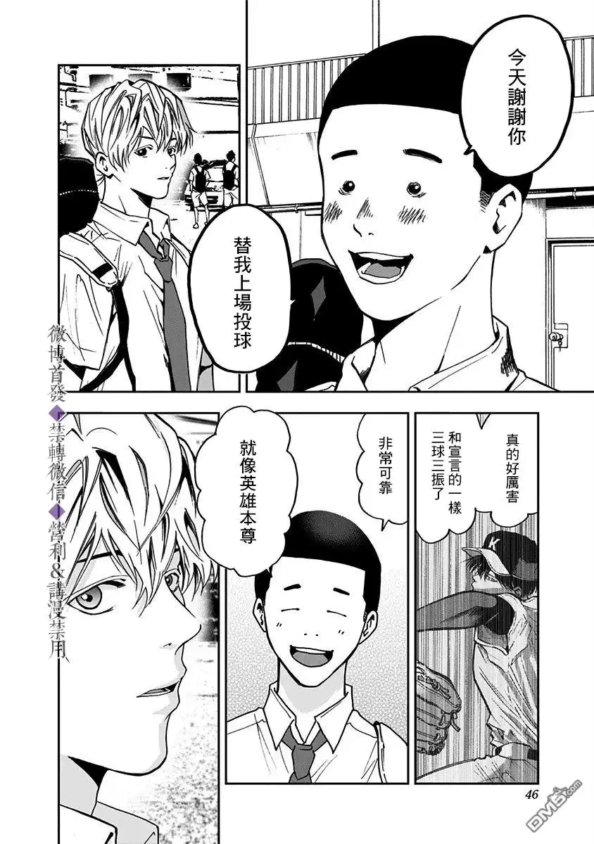 《忘卻Battery》第49话 第17页