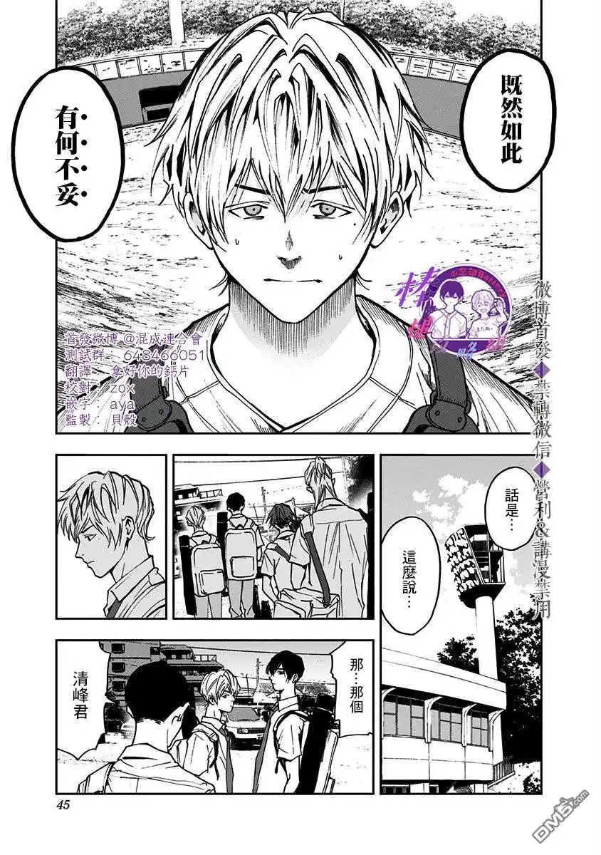 《忘卻Battery》第49话 第16页