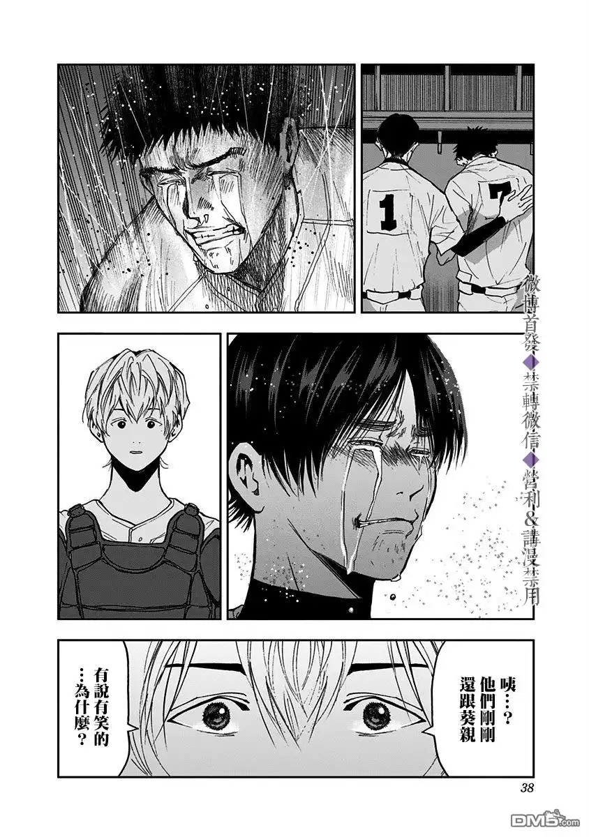 《忘卻Battery》第49话 第9页