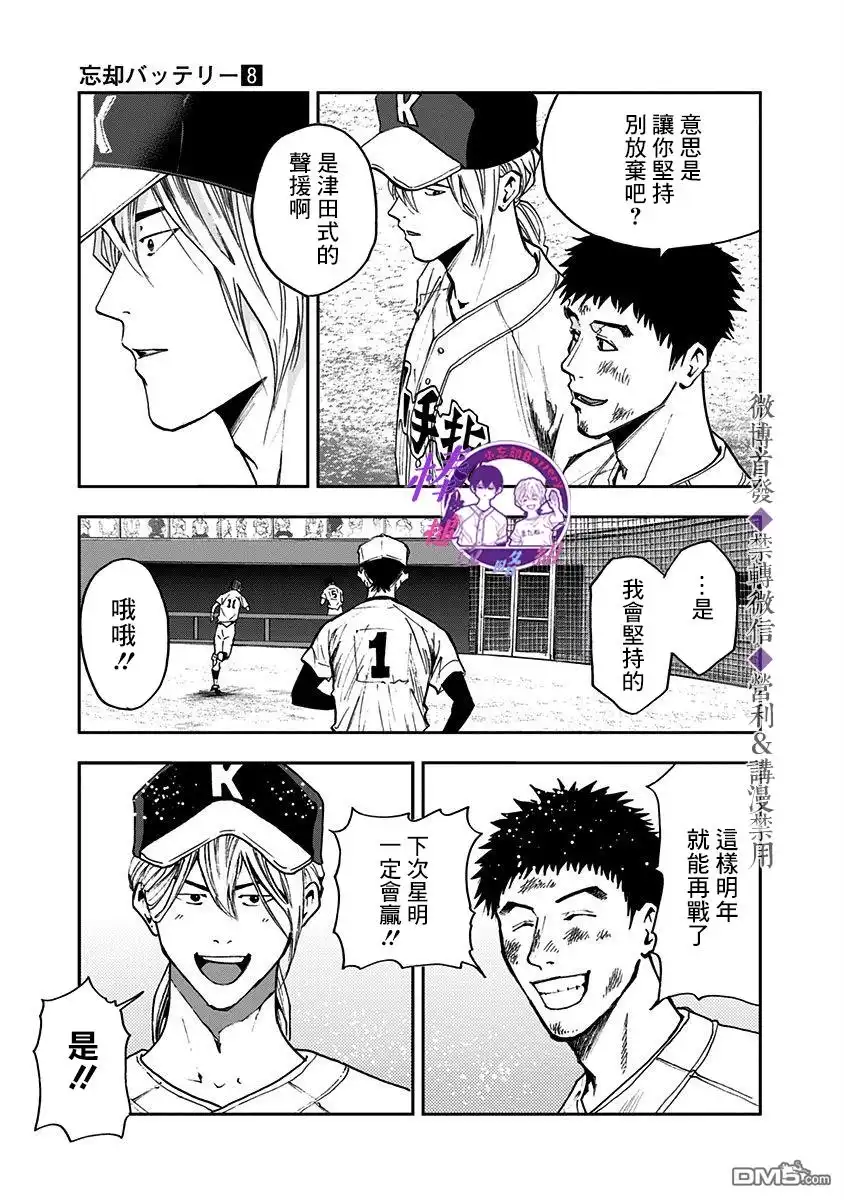 《忘卻Battery》第49话 第6页