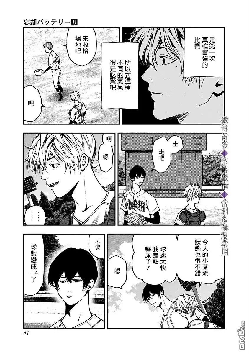 《忘卻Battery》第49话 第12页