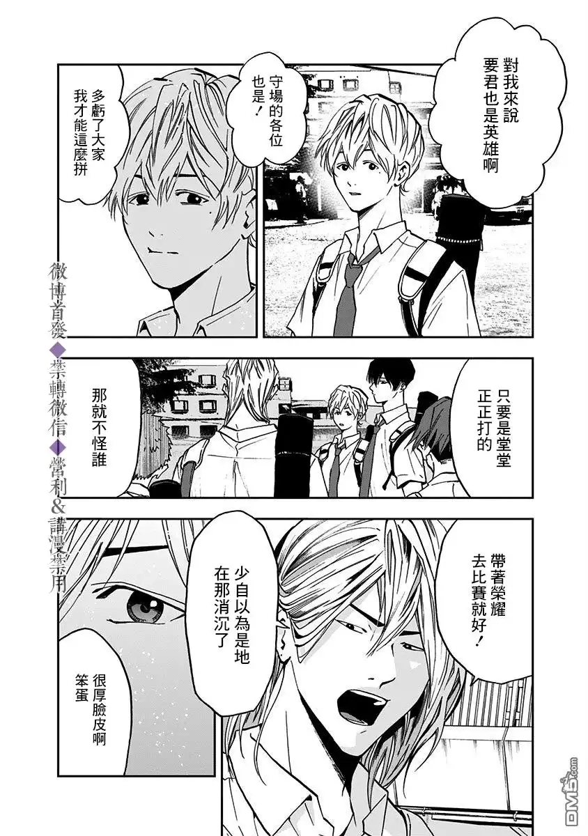 《忘卻Battery》第49话 第19页