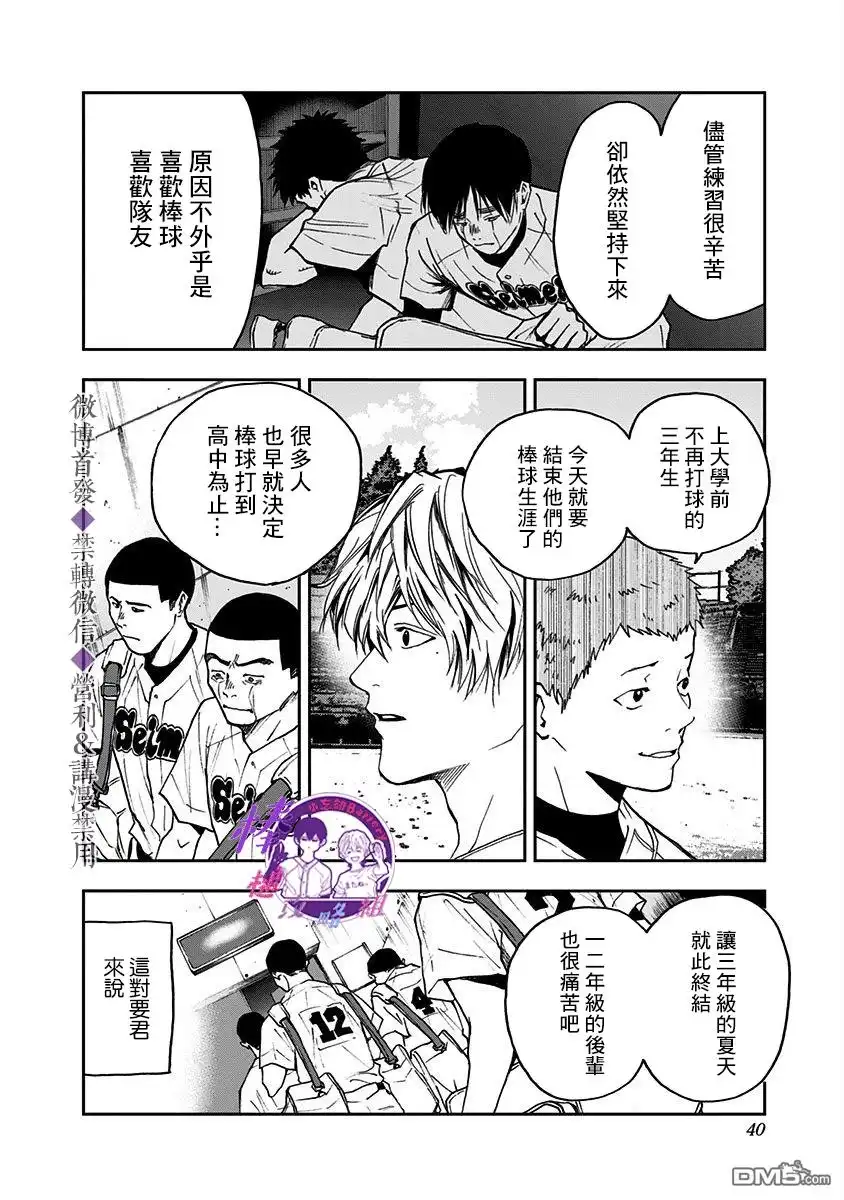 《忘卻Battery》第49话 第11页
