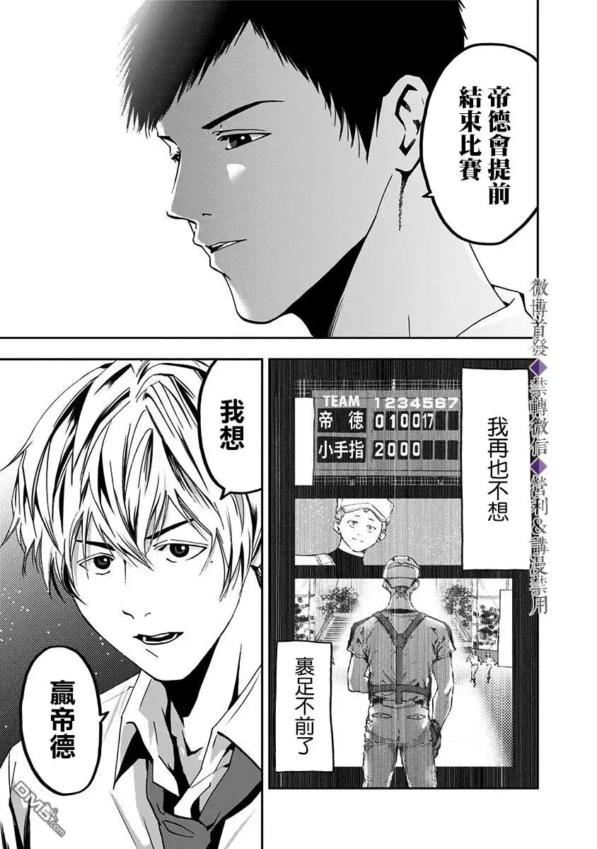 《忘卻Battery》第49话 第22页
