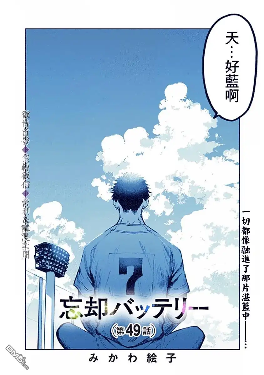 《忘卻Battery》第49话 第2页