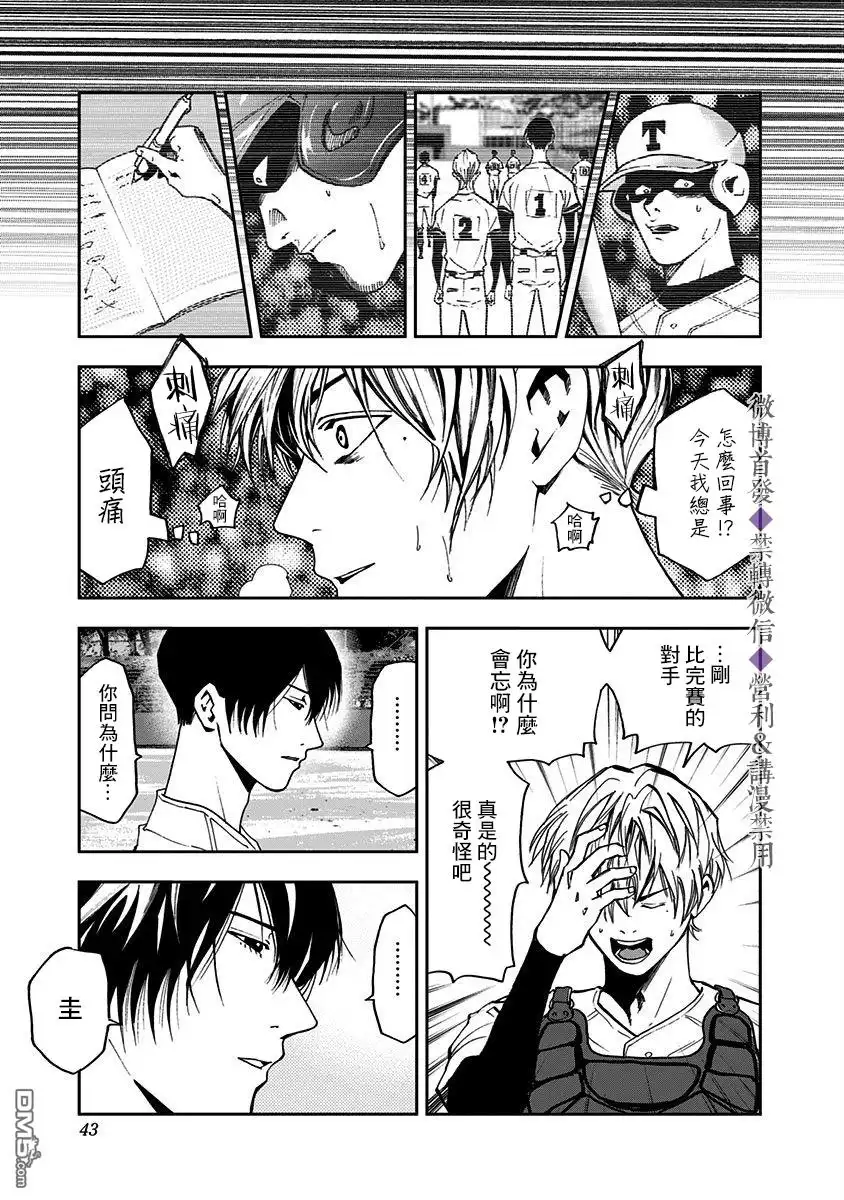 《忘卻Battery》第49话 第14页