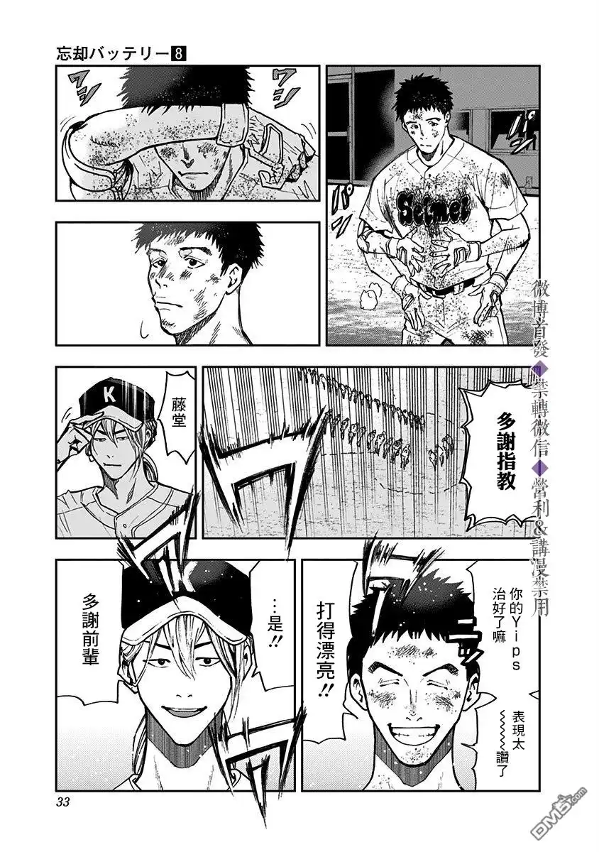 《忘卻Battery》第49话 第4页