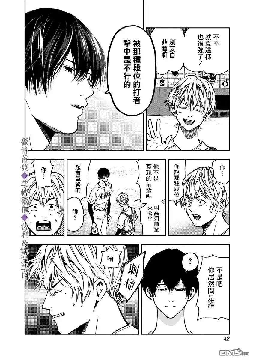 《忘卻Battery》第49话 第13页