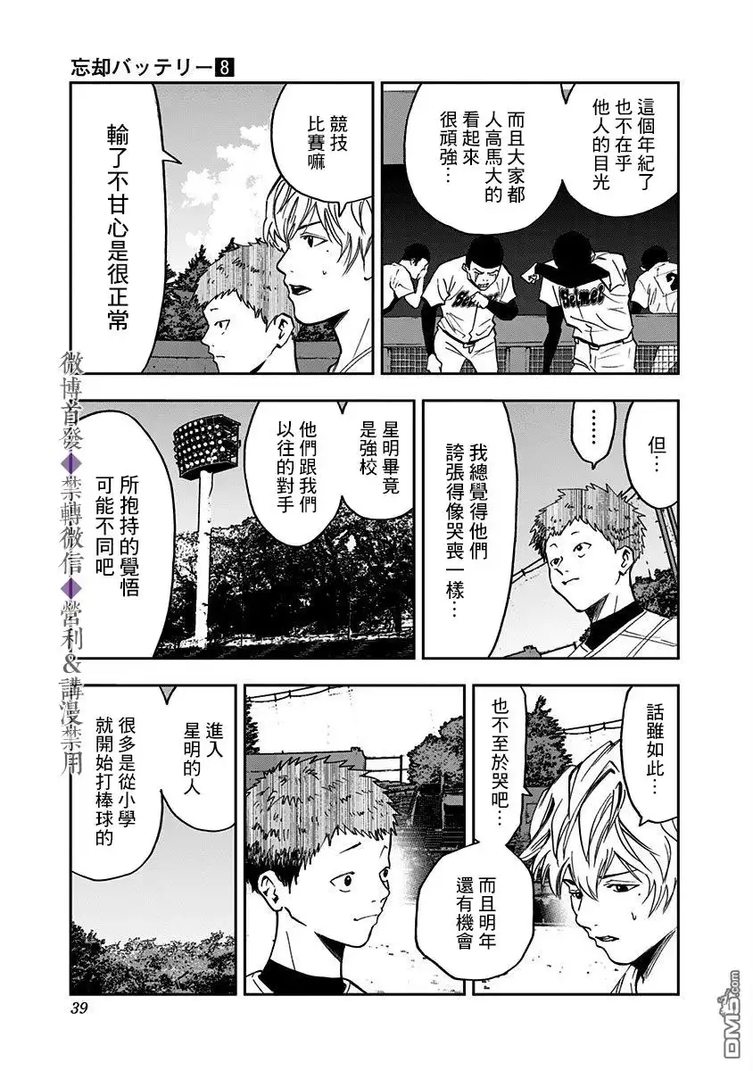 《忘卻Battery》第49话 第10页