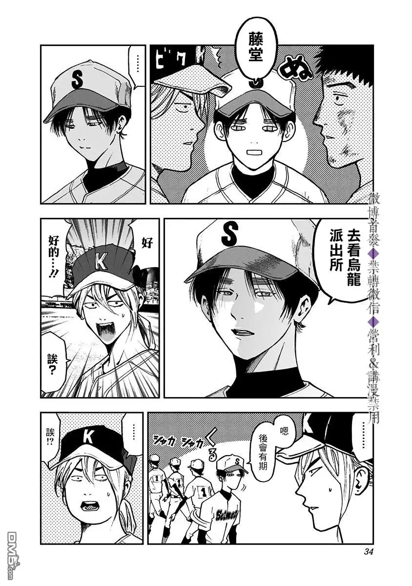 《忘卻Battery》第49话 第5页