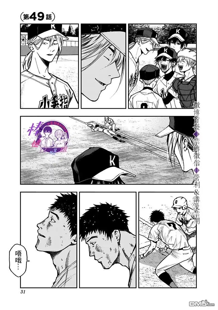 《忘卻Battery》第49话 第1页