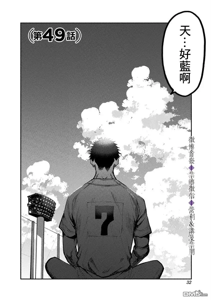 《忘卻Battery》第49话 第3页
