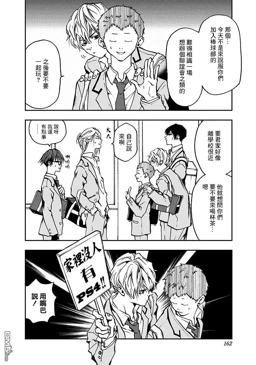 《忘卻Battery》第5话 第6页