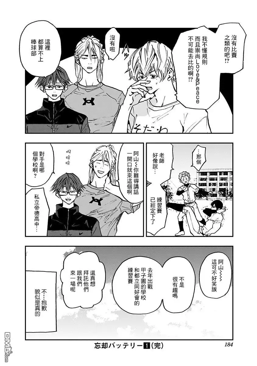 《忘卻Battery》第5话 第28页