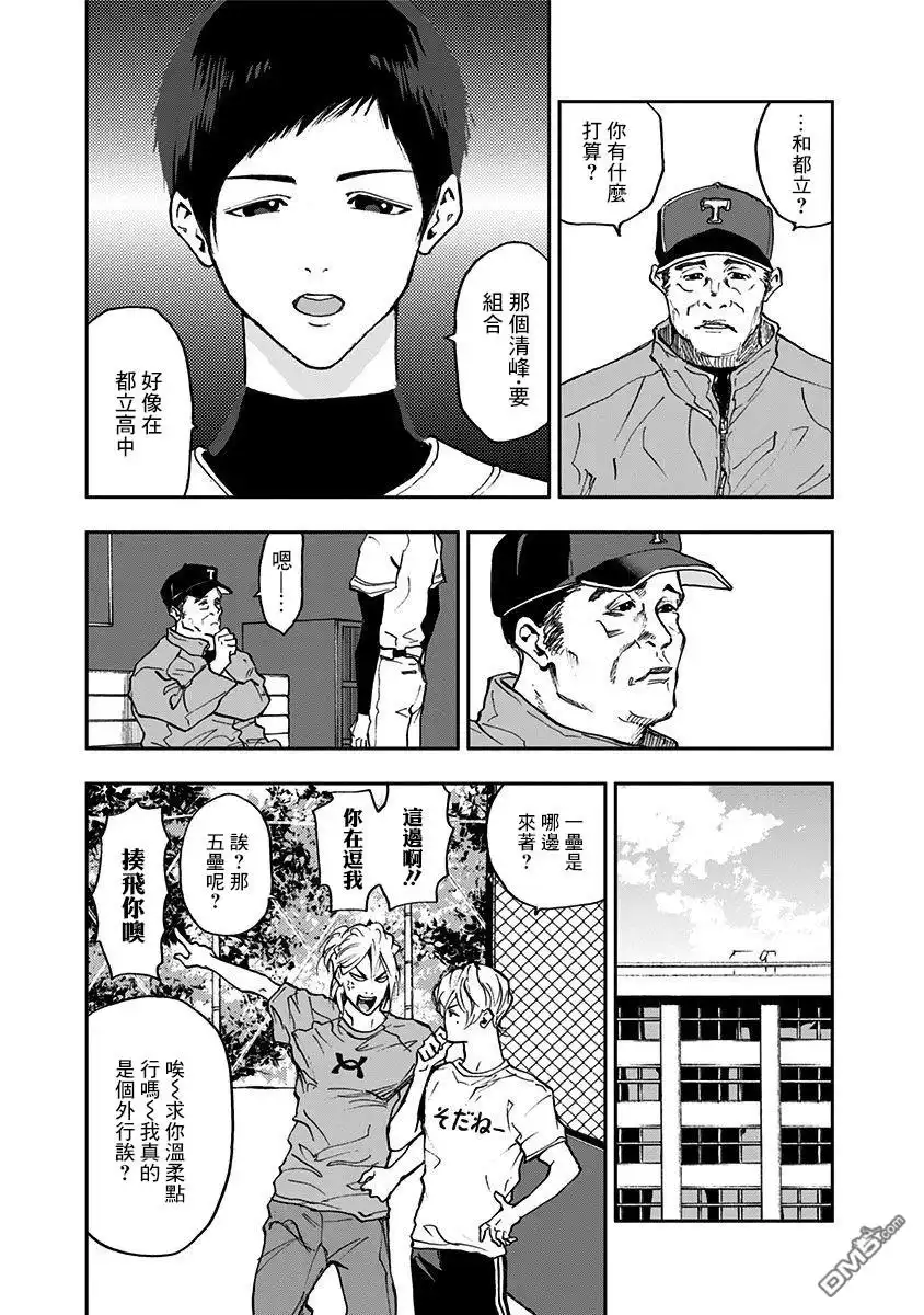 《忘卻Battery》第5话 第27页