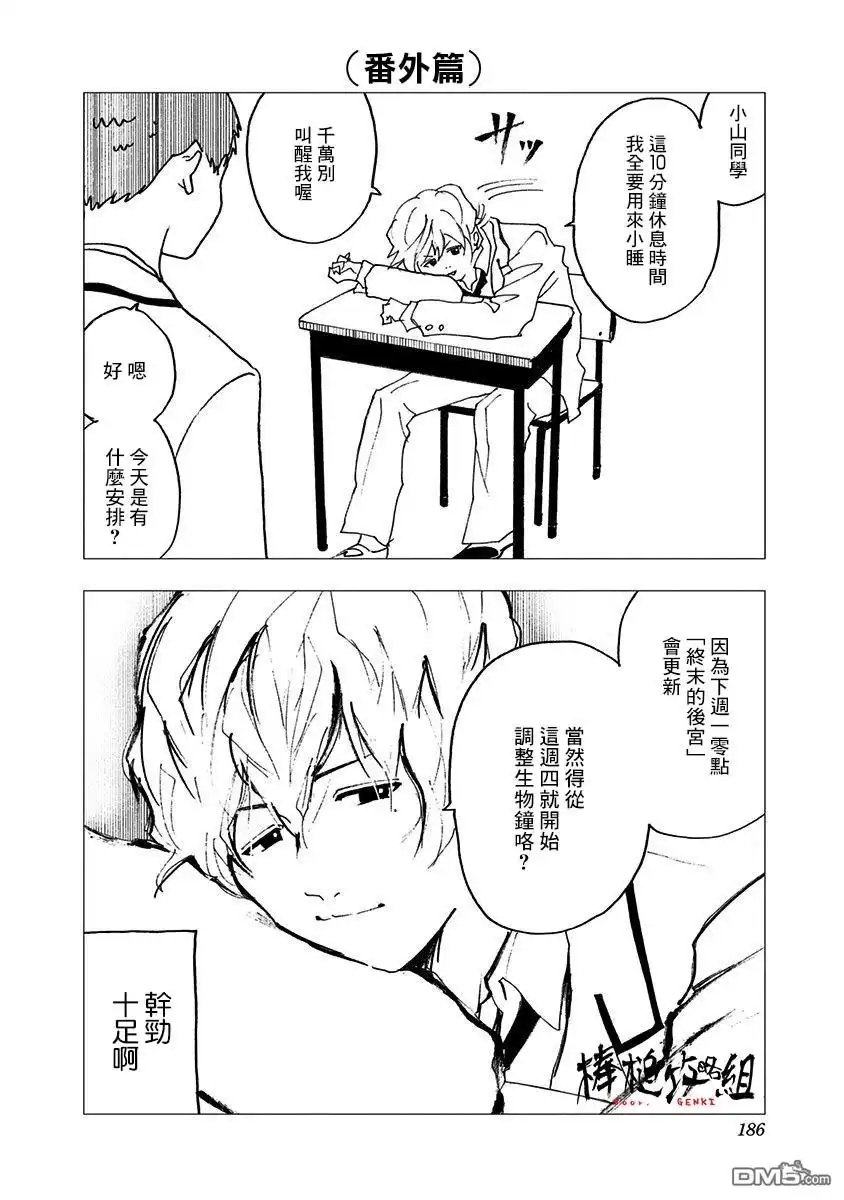 《忘卻Battery》第5话 第30页