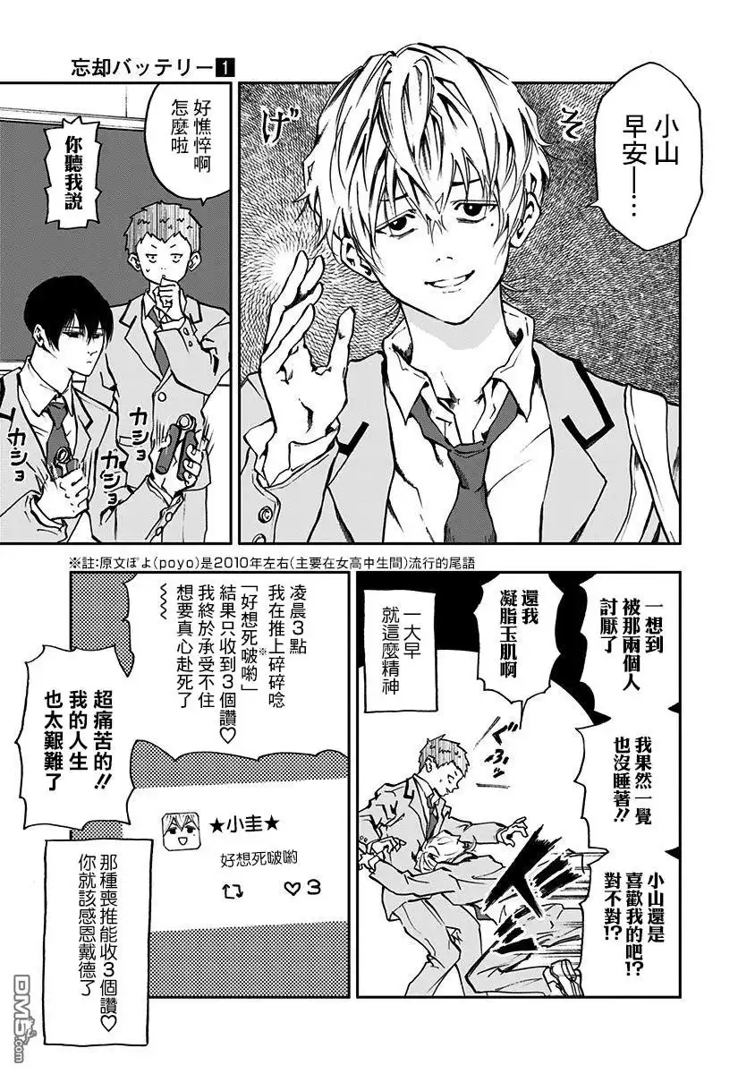 《忘卻Battery》第5话 第3页