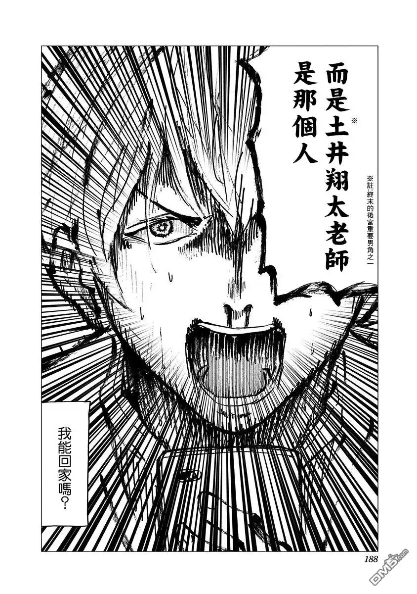 《忘卻Battery》第5话 第32页