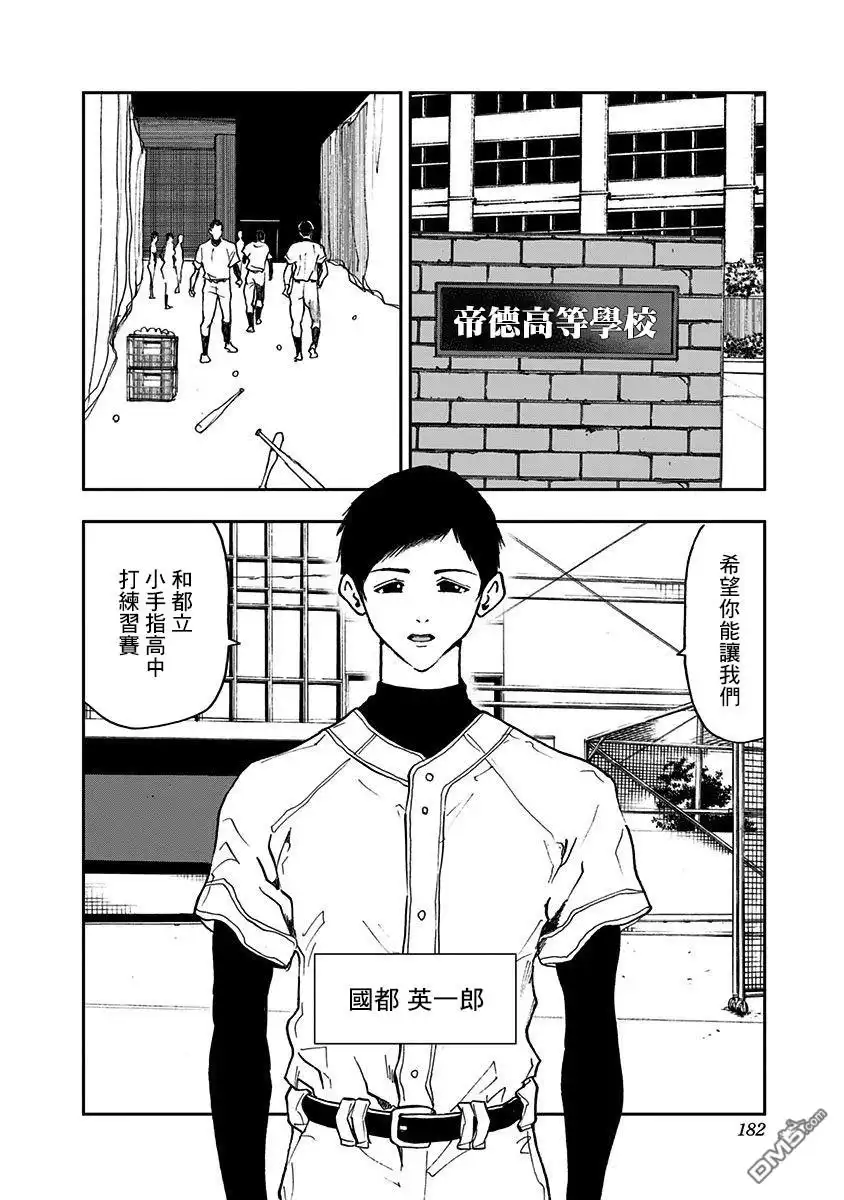 《忘卻Battery》第5话 第26页