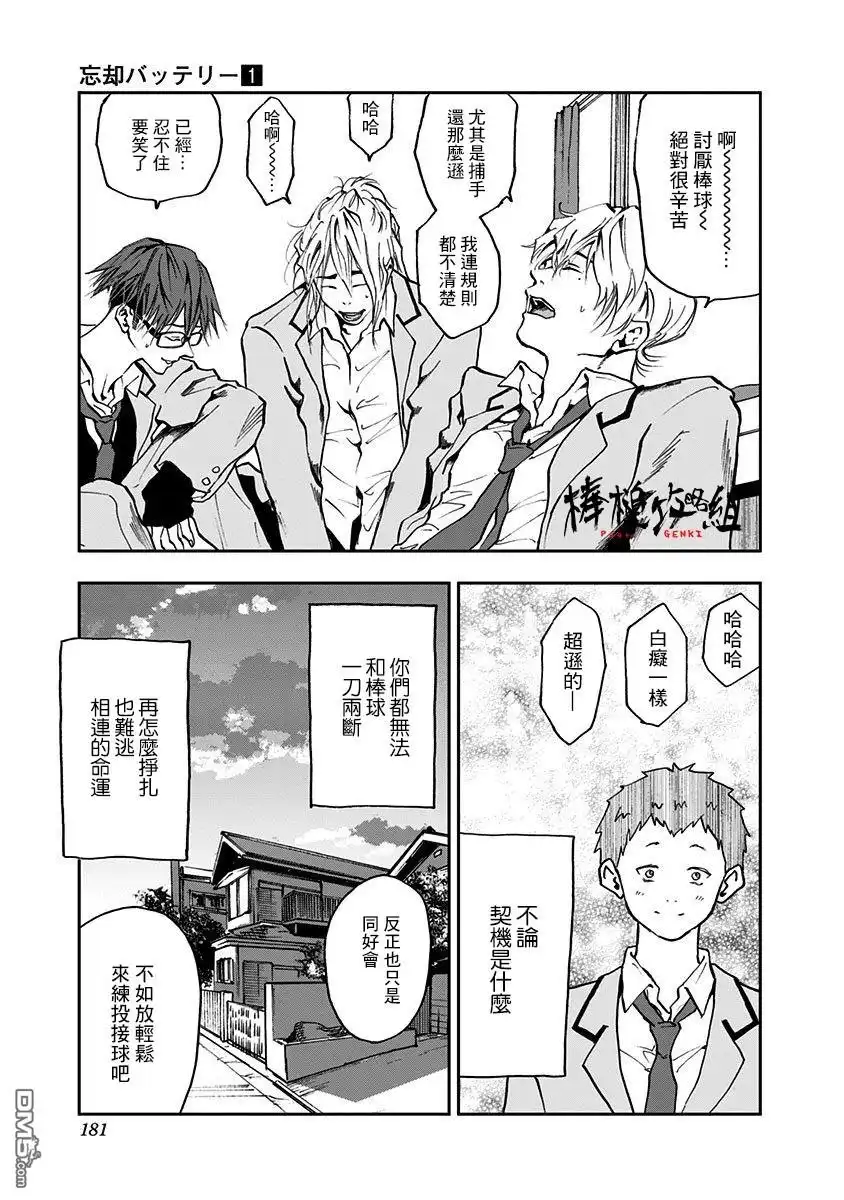 《忘卻Battery》第5话 第25页