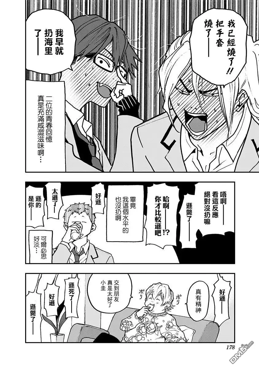 《忘卻Battery》第5话 第22页