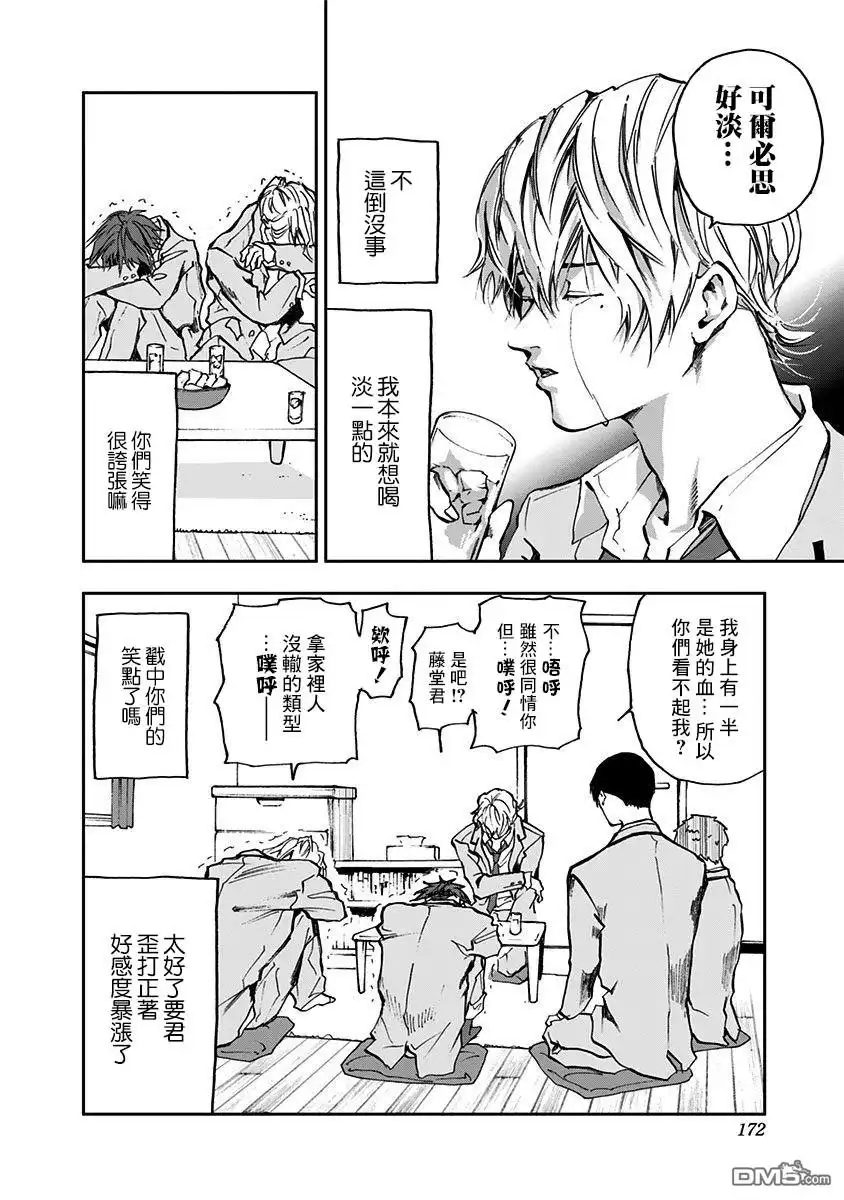 《忘卻Battery》第5话 第16页