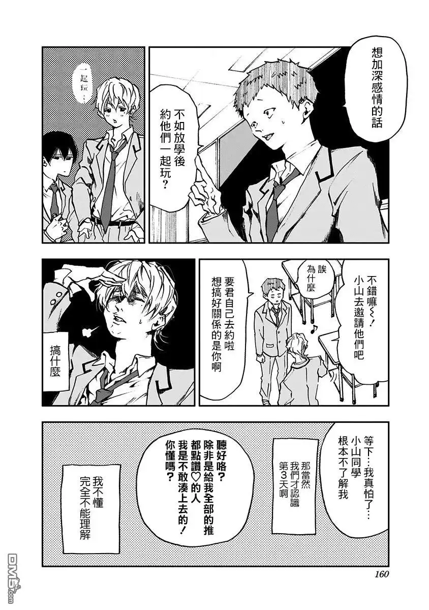 《忘卻Battery》第5话 第4页