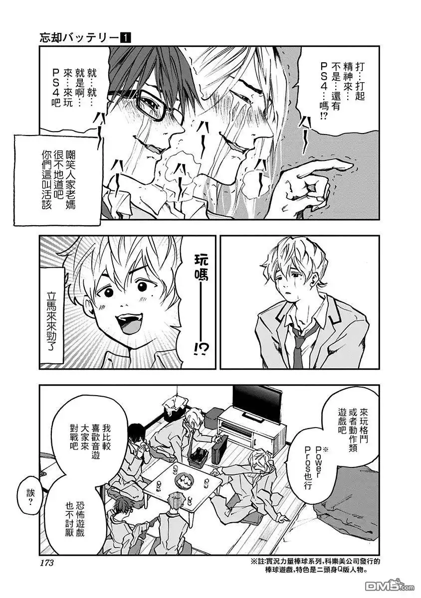 《忘卻Battery》第5话 第17页