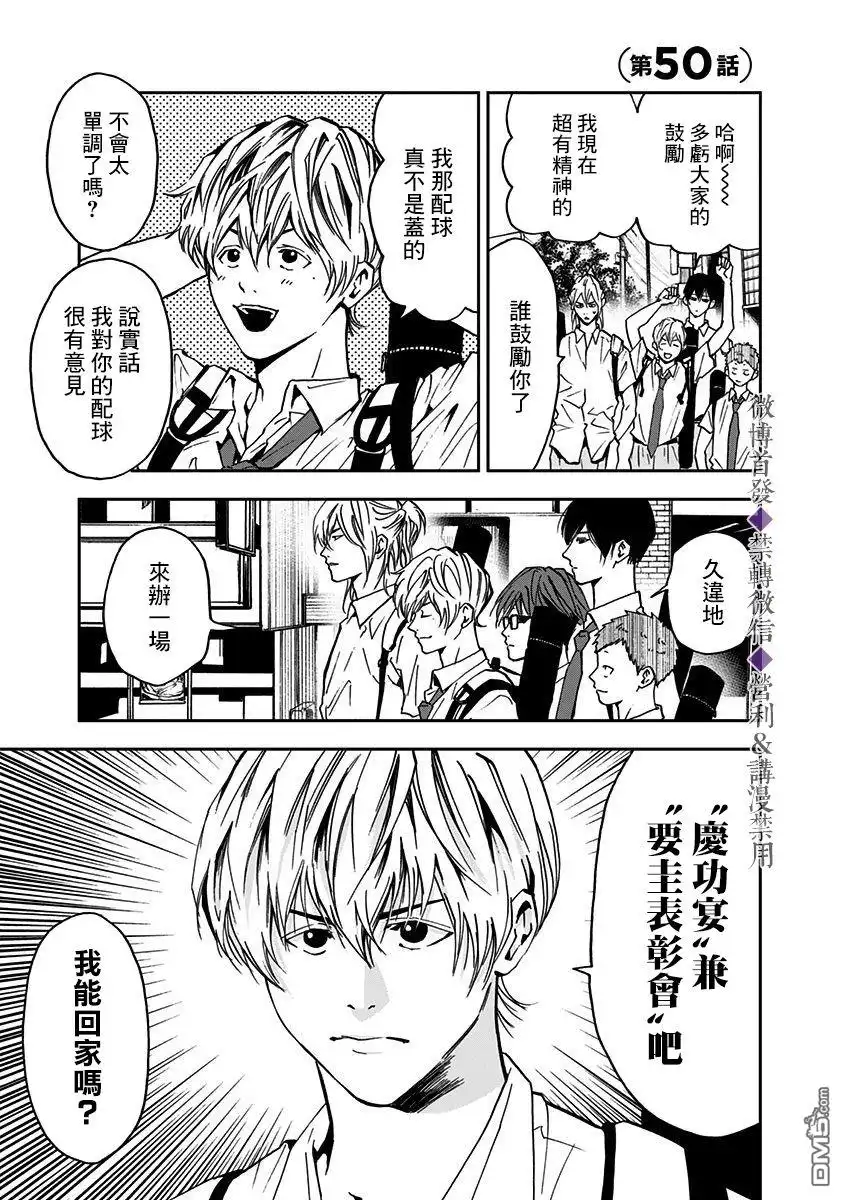 《忘卻Battery》第50话 第1页