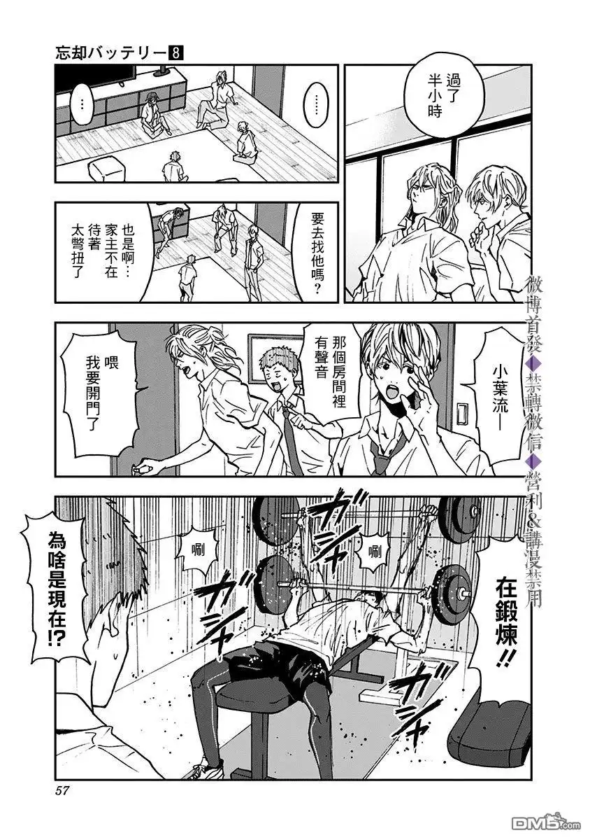 《忘卻Battery》第50话 第6页