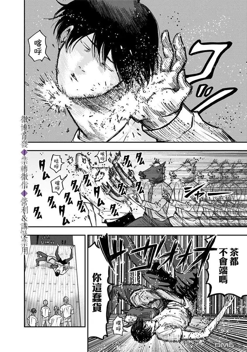 《忘卻Battery》第50话 第13页